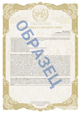 Образец Приложение к СТО 01.064.00220722.2-2020 Полевской Сертификат СТО 01.064.00220722.2-2020 